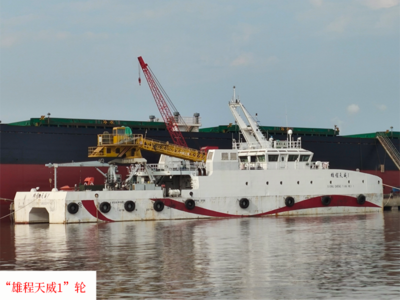 “雄程天威1”轮
