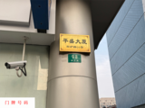 上海市杨浦区淞沪路98号706室