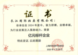 亿元标杆企业荣誉_00.png