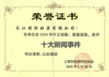 十大新闻事件荣誉_00.png