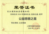 公益慈善之星荣誉_00.png